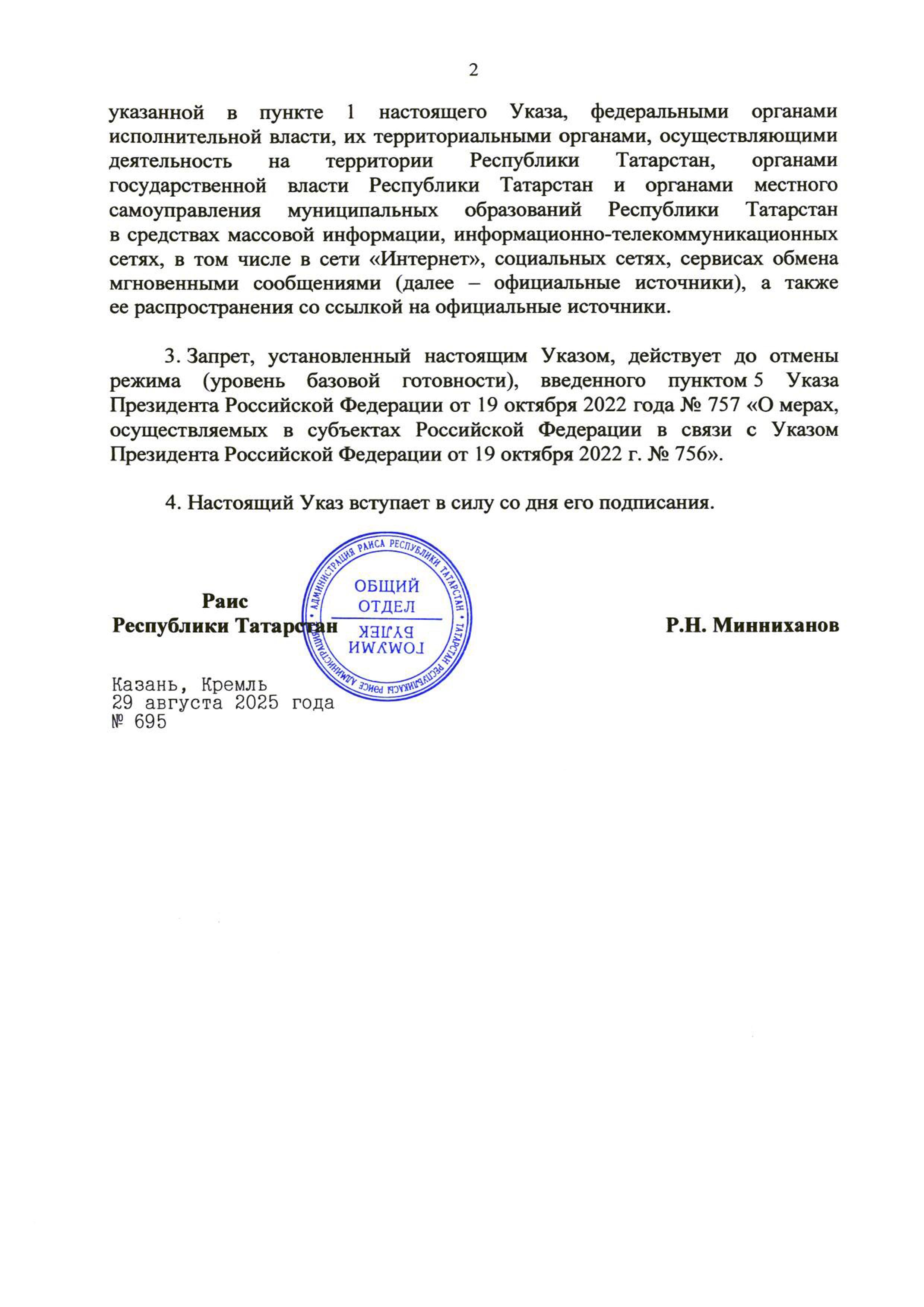01.09.2025 2014 Minnixanov R.N. Murtazina L.N 0002