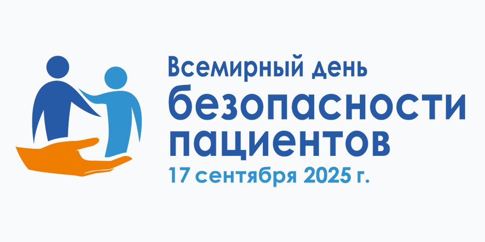 WHO Patient Safety Day 2025